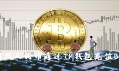 如何用人民币通过TP钱包充值BNB？