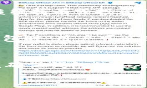 
  为什么TP钱包上的某些币没有价格显示？ / 

关键词
 guanjianci TP钱包, 数字货币, 价格显示, 加密币, 钱包使用方法 /guanjianci 

引言
在当今数字货币迅速发展的时代，越来越多的人开始使用加密钱包来管理自己的资产。TP钱包作为其中一个广受欢迎的选择，为用户提供了多种数字货币的管理选项。然而，有些用户可能会遇到一个令人困惑的问题：在TP钱包上，有的币为何没有价格显示？这是很多新手用户心中的疑问，今天我们就来深入探讨这个问题。

什么是TP钱包？
首先，我们来了解一下什么是TP钱包。TP钱包是一款集成多种功能的数字货币钱包，支持众多主流和非主流的加密资产。用户可以通过它来存储、转账以及交易各种数字货币。此外，TP钱包也提供了去中心化交易所（DEX）的功能，让用户能够在不需要中介的情况下直接进行交易。

为什么某些币没有显示价格？
接下来，我们要讨论的是为何某些币在TP钱包中没有价格显示的问题。这主要可以归结为几个方面的原因：

h41. 市场流动性不足/h4
许多用户可能不知道，**价格显示**通常依赖于市场的流动性。当某个数字货币的交易量非常低，或者在交易所上几乎没有人交易时，价格就很可能会暂时缺失。也就是说，市场上没有足够的买家和卖家，导致该币种无法产生一个可靠的市场价格。

h42. 上市时间较短/h4
还有一种情况是，某些新上市的加密币由于刚进入市场，尚未有明确的价格数据。对于一些刚刚发行或在一个较小交易所上架的数字货币，很多平台包括TP钱包可能均无法及时捕捉到这些币的价格。这就意味着，用户在钱包中看到这些币时，价格可能是“未知”的。

h43. 数据更新延迟/h4
有时候，TP钱包可能会出现数据更新的延迟。这种情况通常是由于网络问题、API接口故障或是交易所数据同步不及时造成的。在这样的情况下，用户查看钱包时可能会发现某些币的价格并没有及时显示。

h44. 不支持的币种/h4
另外，TP钱包可能对某些特定的币种并没有提供价格信息。这通常是由于这些币种本身的流通性较弱或者钱包开发者还未集成这些币的价格数据。也就是说，可能有些币在TP钱包中只是作为资产存在，而没有提供实时的价格监控。

如何处理没有价格的币种？
面对在TP钱包上没有价格显示的币种，用户可以采取一些措施来更好地处理这些资产。

h41. 自行查找信息/h4
用户可以通过各大数字货币交易所网站、相关行情网站（如CoinMarketCap、CoinGecko等）来获取更准确的价格信息。这些平台通常会提供详细的市场数据，包括流动性、交易量以及历史价格走势等。

h42. 留意市场动向/h4
在交易之前，用户最好先关注市场的动向。通过社交媒体、加密货币论坛，或者加入一些相关的社区（如Telegram群组或Discord频道），用户可以获取关于该币种的最新消息和动态。

h43. 考虑币种本身的价值/h4
此外，用户在面对没有价格显示的币种时，可以考虑进一步研究该币种本身的项目背景、团队及未来发展计划等。这能够帮助用户做出明智的判断，是否继续持有或投资该币种。

结论
综上所述，TP钱包上没有价格显示的问题并不是单一的因素导致的，涉及到市场流动性、数据更新延迟以及具体币种的支持程度等多方因素。在使用TP钱包时，用户可以采取一定的应对措施，确保自己对数字资产的管理更加得心应手。希望本文能够对你有所帮助，帮助你更好地理解TP钱包及其中的数字货币。

最后的小技巧
在使用TP钱包时，有一些小技巧可以帮助用户更高效地管理他们的数字货币。例如，定期清理不再关注的币种，关注市场动态，以及时调整投资策略。此外，确保钱包的安全及个人信息的保护也是相当重要的，不要忽视这些细节哦！

无论是初次接触数字资产的新人，还是经验丰富的投资者，了解和掌握这些信息都将对你的加密货币旅程大有裨益！