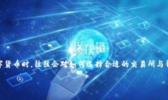 交易所和TP钱包之间的关系是一个很有趣的话题。