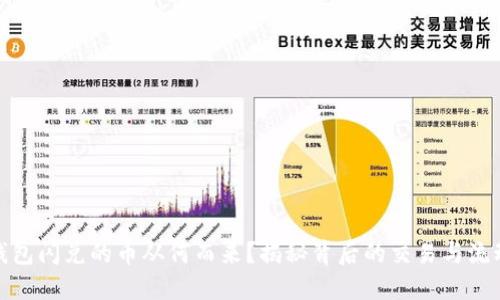 TP钱包闪兑的币从何而来？揭秘背后的交易与流动性
