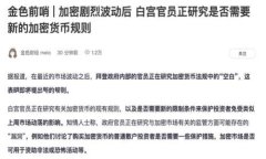 TP钱包如何质押BAG挖矿？这个问题似乎引发了不少