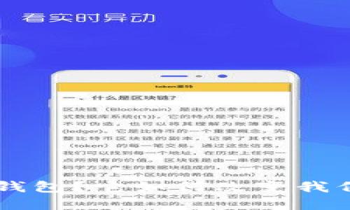 什么是Topay钱包？它如何改变我们的支付方式？