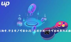 跑路的区块链钱包是一个很吸引人但却充满风险