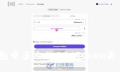 TP钱包中多出的BSCToken是什么？