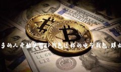 转钱到TP钱包是许多用户在日常生活中常遇到的问