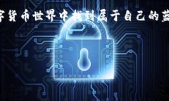 波币钱包是近年来越来越多用户关注的一款数字