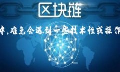 tp钱包使用不了的情况确实让不少用户感到困扰，