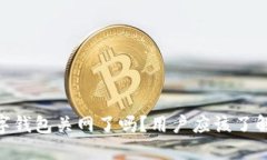dasbank数字钱包关网了吗？用户应该了解的最新消