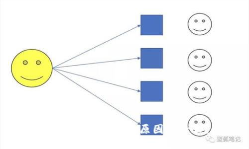 TP钱包代币归0的原因是什么？