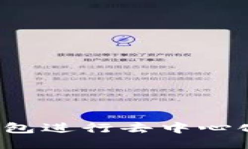 如何使用TP钱包进行去中心化交易所交易？