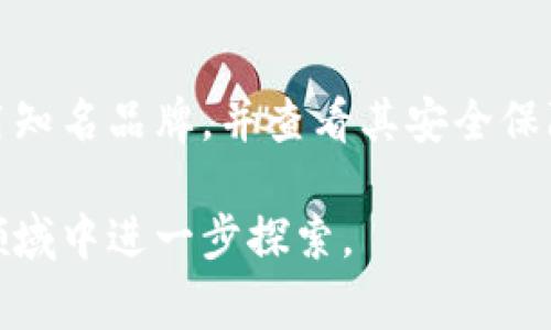 数字钱包柜台是一种功能丰富的软件解决方案，旨在为用户提供方便、安全的数字资产管理服务。它通过集成各种功能，方便用户进行日常的金融交易和管理。接下来的内容中，我们将深入探讨数字钱包柜台的定义、功能以及它对用户的意义。

什么是数字钱包柜台？
首先，数字钱包柜台可以理解为一种电子钱包，通常在移动设备或计算机上运行。它允许用户存储、管理和使用虚拟货币，诸如比特币、以太坊等。此外，许多数字钱包柜台还支持传统货币的交易功能，让用户可以在数字金融领域游刃有余。

用户安装了数字钱包柜台后，可以通过简单的界面，轻松地进行资金的转账、支付、投资等操作。无论是购买商品，还是参与ICO（首次代币发行），都可以通过这一平台实现。

数字钱包柜台的主要功能
数字钱包柜台不仅是一个简单的支付工具，还是个集成多种金融服务的平台。以下是一些主要功能：

ul
    li资金存储和管理：用户可以将各种加密资产存储在钱包中，并且钱包通常会提供实时的资产管理工具，帮助用户了解自己的财富状况。/li
    li转账和支付：用户可以轻松地将资金转移给其他人，或者用数字货币购买商品。这一过程通常是即时的，极大提高了资金流动性。/li
    li投资和交易：许多数字钱包柜台还提供交易平台，用户可以直接在钱包中进行各种数字资产的买入和卖出，省去了在不同平台间跳转的麻烦。/li
    li安全保障：安全性是每个用户最关心的问题，数字钱包通常会采用多重身份验证、加密技术等多重保护措施，确保用户的资金安全。/li
    li用户友好的界面：大多数数字钱包柜台都设计了简洁易用的操作界面，即使是技术不太娴熟的人也能快速上手。/li
/ul

为何选择数字钱包柜台？
选择数字钱包柜台的理由有很多，尤其是在当今这个数字经济飞速发展的时代。许多消费者和投资者正在寻求更好的资产管理方式。以下是一些关键考虑因素：

ul
    li便利性：数字钱包柜台提供了24小时的服务，用户只需通过手机或电脑便能随时随地进行交易，省去了银行上班时间限制的烦恼。/li
    li低交易费用：与传统银行或支付平台相比，数字钱包的转账和交易费用通常要更低，适合频繁交易的用户。/li
    li隐私保护：数字钱包的使用往往更能保护用户的隐私，尤其是对比于传统银行方式，用户不需要透露太多个人信息。/li
    li多种货币支持：许多数字钱包柜台支持多种加密货币和法币，提供了更大的灵活性与选择。/li
    li社区支持：很多数字钱包拥有强大的社区支持，无论是技术问题还是使用经验，用户都可以在社区中找到解决方案。/li
/ul

数字钱包柜台的使用场景
数字钱包柜台的应用场景非常广泛，以下是一些典型的例子：

ul
    li在线购物：许多电商平台已经接受数字货币支付，用户可以通过数字钱包柜台直接进行支付，简化购物流程。/li
    li投资理财：越来越多的人开始使用数字钱包柜台进行投资，购买加密资产以实现财富增值。/li
    li跨境支付：数字钱包也非常适合跨国支付，用户可以快速、低成本地向其他国家的朋友或家人汇款。/li
    li参与项目ICO：许多初创项目通过ICO的方式融资，用户可以通过数字钱包柜台购买项目的代币，获得投资机会。/li
/ul

总结
综上所述，数字钱包柜台作为一种新兴的金融工具，正在逐步改变人们的日常支付与投资方式。它通用的功能和便利的使用体验吸引了越来越多的用户，也在一定程度上促进了数字经济的发展。在选择数字钱包时，用户应考虑到安全性、功能性和使用便利性，以确保能够找到最适合自己的钱包解决方案。

随着技术的不断进步，预计未来数字钱包柜台会向着更智能、更安全的方向发展。例如，可能会有更多的基于人工智能的服务或更强大的安全保障措施，相信这一领域将会有更大的创新与突破。

对于潜在用户的建议
如果你是数字货币的新手，或者想要进入数字金融的世界，开始使用数字钱包柜台是一个不错的选择。在选择合适的数字钱包时，尽量使用知名品牌，并查看其安全保障措施和用户评价。记住，科学管理自己的数字资产非常重要，确保你的投资决策是明智且经过深思熟虑的。

总之，数字钱包柜台不单单是一个存储工具，而是你通往金融自由的桥梁。希望这篇文章能够帮助你更好地理解它的价值，并激励你在此领域中进一步探索。