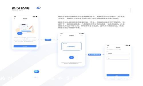 为什么 u 钱包还不了款？如何解决常见问题？
