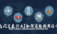  TP钱包闪兑是什么？如何高效利用这个功能？
