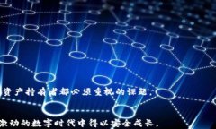   TP钱包的私钥安全么？如何确保你的数字资产不
