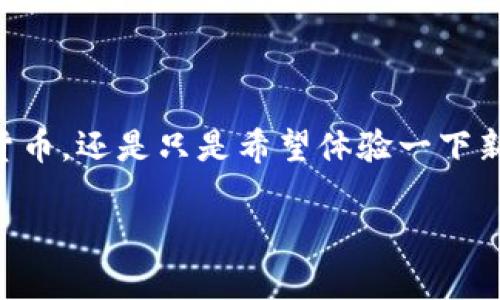 数字钱包怎样转币是一个越来越受到关注的话题，尤其是在数字货币和区块链技术越发流行的今天。无论是想要投资加密货币，还是只是希望体验一下新科技，了解数字钱包的转币过程都是一项基本的技能。那么，数字钱包究竟怎样才能转币呢？下面我们将详细分解这个问题。

如何轻松管理你的数字钱包：转币步骤与注意事项