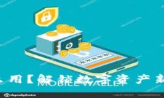 原子区块链钱包怎么用？解锁数字资产新体验的