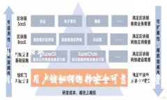 加密钱包会倒闭吗知乎加密钱包会倒闭吗？用户