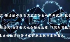 波卡链（Polkadot）作为一个新兴的跨链网络，其生