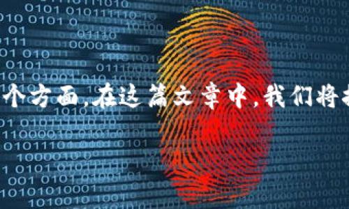 区块链钱包编码是一个引人深思的主题，因为它涉及到数字资产安全、交易透明度和用户隐私等多个方面。在这篇文章中，我们将探讨这个主题，解答一些常见的问题，并为你提供关于如何使用和理解区块链钱包编码的全面了解。

如何选择合适的区块链钱包编码？