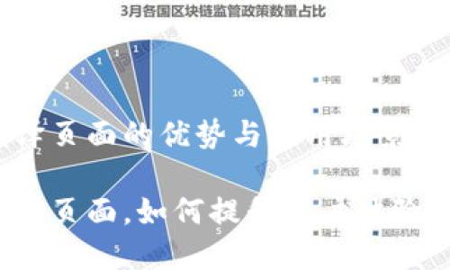 TP钱包自带翻译页面的优势与应用场景

TP钱包自带翻译页面，如何提升用户体验与全球化应用？