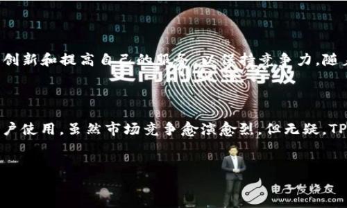 TP钱包是哪里的公司这个问题引起了许多用户的关注。我们都知道，数字钱包与加密货币正在变得越来越重要，而TP钱包作为一个相对火热的数字货币钱包，其背后的公司也成了很多人好奇的对象。那么，TP钱包究竟是来自哪里的一家公司呢？接下来，我们就来详细探讨一下。

TP钱包的基本概念

TP钱包，全称为TP Wallet，是一款支持多种区块链资产的数字钱包。它的功能不仅限于存储和管理用户的加密货币资产，还提供了交易、兑换和其他多种功能。TP钱包特别注重用户体验，操作简单易懂，非常适合刚入门的数字货币用户。

公司背景与成立

TP钱包是由一群致力于区块链技术的专业团队于2018年成立的，团队成员来自于技术、金融和市场等多个领域的专家。尽管TP钱包的推广在全球范围内展开，但其总部位于中国。尽管如今区块链领域竞争激烈，但TP钱包凭借其独特的功能和用户体验迅速积累了庞大的用户群体，成为行业中颇具代表性的一款数字钱包。

TP钱包的功能亮点

关于TP钱包的功能，用户评价颇高，特别是在以下几个方面：

ul
  li多币种支持：TP钱包支持多种主流加密货币，如比特币、以太坊、莱特币等，用户可方便地进行资产管理。/li
  li安全性高：TP钱包采用了高端的加密技术，用户的私钥在本地存储，提升了资产的安全性。/li
  li交易便捷：用户可以方便快捷地进行转账或提现，操作流畅且界面简洁。/li
  li去中心化：TP钱包重视用户的隐私和资产主权，不会对用户的资产进行监管或控制。/li
  li社区支持：TP钱包拥有强大的用户社区，用户可在社区中交流经验和信息，互帮互助。/li
/ul

TP钱包的用户体验

TP钱包的用户界面设计直观，操作简单，适合各类用户。无论你是刚刚入门的新手，还是已经有丰富经验的老玩家，TP钱包都能满足你的需求。它的界面友好，所有功能一目了然，让人毫不费力就能找到所需的操作。此外，TP钱包还常常进行更新和，确保软件的稳定性和流畅性，尽可能地提升用户体验。

如何下载和使用TP钱包

如果你对TP钱包感兴趣，下载和使用的方法非常简单。用户可以在手机应用商店（如苹果的App Store或安卓的Google Play）搜索“TP钱包”进行下载。安装完成后，用户需要进行注册并设置密码。在启动钱包前，切记要妥善保存好自己的助记词，这是找回钱包的关键。

用户的反馈与评价

根据目前网络上用户的反馈，TP钱包在市场上的口碑普遍较好。许多用户表示，TP钱包的操作界面十分友好，功能也相对全面，不仅支持菜鸟用户的基本需求，同时也满足了资深玩家的多样需求。不过，有用户提到在某些情况下，提款速度略显缓慢。不过，这也是数字货币领域普遍存在的问题。

行业前景与竞争

现在数字钱包行业竞争非常激烈，除了TP钱包，还有很多其他的数字钱包品牌。每个钱包都有自己的特色和受众群体。TP钱包在市场上获得好评的同时，也必须不断创新和提高自己的服务，以保持竞争力。随着区块链技术的发展，数字钱包的需求也将在未来持续增加，TP钱包需把握这一机会，同时也面临着来自其他竞争对手的压力。

总 结

总的来说，TP钱包是一款非常有潜力的数字钱包，其总部位于中国，由一支充满激情的团队创建与运营。它的多样化功能和良好的用户体验溢出行业，吸引了大量用户使用。虽然市场竞争愈演愈烈，但无疑，TP钱包在未来的发展空间依然存在。希望这篇文章能帮助你更深入地了解TP钱包及其背后的公司。如果你还在犹豫是否下载，不妨试试，也许你会爱上这款数字钱包！

TP钱包, 数字钱包, 加密货币, 区块链, 钱包应用/guanjianci
TP钱包是哪里的公司