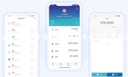 t p钱包（TP Wallet）是一种越来越流行的数字钱包，用于存储和管理加密货币和其他数字资产。随着更多用户开始使用这种技术，许多人可能会遇到更换登录账号的问题。可能是因为您更换了手机，或者希望更换到另一个账户，亦或是出于安全考虑。无论是哪种原因，了解如何顺利地更换账号都是十分重要的。

在接下来的内容中，我们将为您详细介绍如何更换t p钱包的登录账号，提供详细的步骤以及一些注意事项，确保您的操作顺利无误。

你知道如何更换t p钱包的登录账号吗？