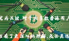 /guanjianci 区块链钱包哪个安全？引言区块链技术
