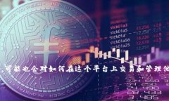 TP钱包是一款广受欢迎的数字货币钱包，它的核心