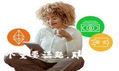区块链钱包的基础知识对于想要进入加密货币世
