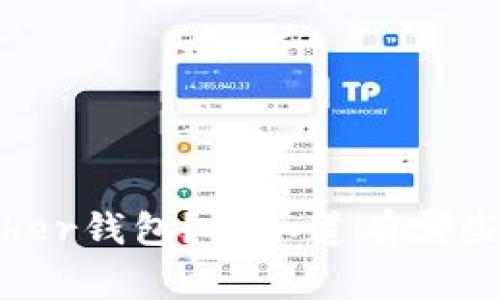 如何安全下载Bither钱包？你知道有哪些事项需要注意吗？