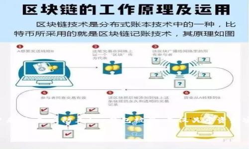 t p钱包作为一种数字货币存储工具，安全性问题一直是用户最为关注的话题之一。对于很多用户来说，怎么防止t p钱包被盗，不仅关乎资金安全，更关系到他们对数字货币的信任和使用体验。你是否也在思考，这个问题究竟该如何解答呢？

如何有效防止t p钱包被盗？用户必知的安全攻略