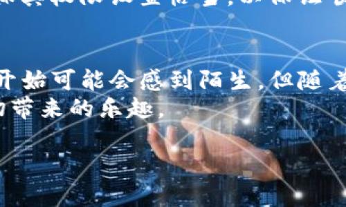 如何找到TP钱包的授权设置？这一点你知道吗？

TP钱包, 钱包授权, 移动钱包, 数字资产, 区块链技术/guanjianci

如今，随着数字资产和区块链技术的迅猛发展，越来越多的用户开始关注如何安全、便捷地管理自己的数字资产。而在这一领域中，TP钱包作为一款相对受欢迎的移动钱包，凭借其简洁的界面和实用的功能，吸引了众多用户的目光。但是，有很多用户在使用TP钱包时，常常会遇到一个小问题：授权设置应该在哪里打开呢？下面就来详细聊聊这个问题。

TP钱包是什么，有什么用处？
首先，在深入讨论授权问题之前，咱们得先认识一下TP钱包，它到底是什么。TP钱包是一款基于区块链技术的移动数字钱包，它的主要功能是帮助用户管理数字货币和资产。用户可以通过TP钱包方便地进行数字资产的存储、转账、交易等操作。
对于那些刚进入数字货币世界的朋友来说，TP钱包就像是你走进一个崭新领域的指南针，它能为你提供安全、高效的资产管理服务。可以说，在这个数字资产的世界里，TP钱包是许多用户的得力助手。

什么是授权，为什么要进行钱包授权？
接下来，我们来聊聊“授权”这个概念。简单来说，授权就是允许某个应用程序或服务访问你钱包内容的权限。在使用TP钱包时，有时你会需要授权某些操作，特别是在涉及到交易或者使用某些功能时。
这样做的目的主要是为了保护用户的资产安全。想象一下，如果没有合理的授权机制，任何人都可能随意操作你的资产，那样风险可就大了去。因此，懂得如何管理授权设置，成了每个TP钱包用户必须掌握的一门技能。

TP钱包的授权设置在哪里打开？
那么，TP钱包的授权设置到底该怎么看呢？其实，步骤并不复杂。首先，你需要打开TP钱包的应用，在主界面中，通常可以看到一个 “设置” 的选项。点击进入后，你会看到多个功能选项，而授权设置通常是在“安全”或“隐私”这一类的类别下。
具体的操作步骤如下：
ol
  li打开TP钱包应用程序。/li
  li在主界面找到“设置”选项，点击进入。/li
  li寻找“安全”或“隐私”设置选项，授权管理通常在这里。/li
  li在授权管理中，你可以看到所有已经授权的应用和权限。/li
  li根据需要，选择撤销或添加新的授权。/li
/ol
通过以上的步骤，你就可以轻松找到TP钱包的授权设置。那么，处理完授权后，如果你在使用过程中，发现某个功能无法正常使用，可能就是权限设置的问题了，此时可以重新检查授权状态。

注意事项，安全第一！
在进行授权管理时，请务必谨慎。确保你授权给可信赖的应用和服务，避免因为授权不当而导致你的资产出现危险。尤其是对于新手用户，更要多加小心。
另一个需要注意的地方是，定期检查你的授权设置。当你使用某个服务不再频繁时，可以考虑撤销它的权限，减少潜在风险。而对于需要频繁使用的服务，则要确保其权限设置恰当，以保证顺畅的使用体验。

总结与展望
总的来说，通过了解TP钱包的授权设置，你可以更加自信地管理自己的数字资产。在这个快速发展的数字化时代，掌握这种技能显得尤为必要。作为新手，虽然最开始可能会感到陌生，但随着你对TP钱包的熟悉度增加，相信你会逐渐适应并享受数字资产带来的便利。
未来，随着区块链技术的不断成熟和发展，数字钱包的功能会更加丰富，用户体验也会愈加顺畅。希望每位TP钱包的用户都能妥善管理自己的资产，享受到这一切带来的乐趣。

最后，要时刻保持对安全的警惕，合理管理你的授权设置，让你的数字资产在TP钱包中得到最好的保护！