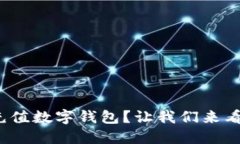 : 如何在深圳通充值数字钱包？让我们来看看怎样