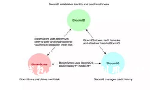 数字人民币软件钱包SDK:如何利用它提升支付体验?