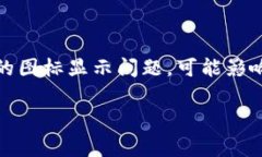t p钱包代币logo无法显示这个问题，许多用户可能