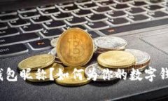 什么是最好听的数字钱包昵称？如何为你的数字