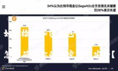 如何检查加密钱包安全设置怎样确保你的加密钱