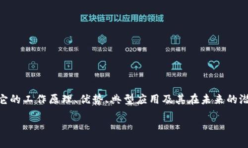 数字钱包解密的相关内容将引导你深入了解数字钱包的多方面内容，包括它的工作原理、优势、典型应用及其在未来的潜力。下面，我们将详细探讨这个话题，同时用易懂的语言来描述复杂的概念。

数字钱包究竟是什么？它如何改变我们的支付方式？