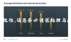 注意：由于我无法确保提供的信息在当前情况下
