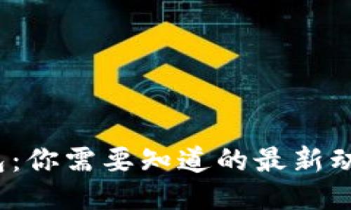 2022年TP钱包：你需要知道的最新动态与使用技巧
