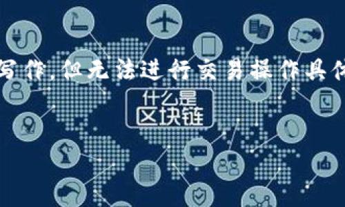 提示：由于我不能提供实时的金融或交易数据，我将根据你提供的主题进行写作，但无法进行交易操作具体的解析或建议。请在使用任何服务前自行验证最新的信息和平台的安全性。


如何在TP钱包中将TRX兑换成以太坊？