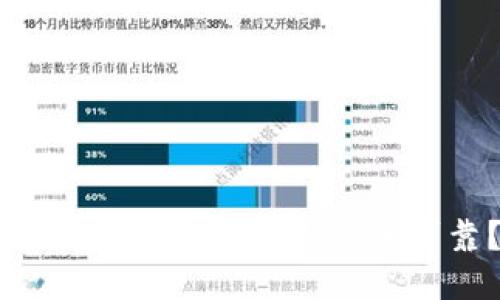TP钱包是骗局还是安全可靠？