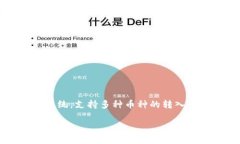 t p钱包的生态链近年来逐渐受到越来越多加密货