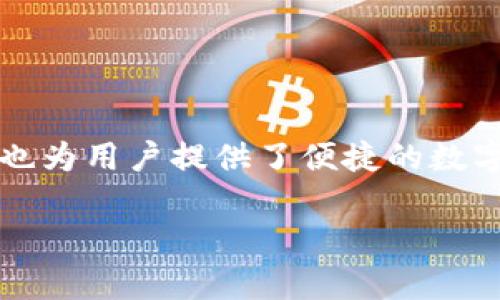 摘要:随着电子支付的普及,数字钱包成为了人们日常生活中不可或缺的一部分。而京东作为国内领先的电商平台,自然也为用户提供了便捷的数字钱包绑定功能。该操作虽简单,但对于一些新用户来说,可能会存在疑问。那么,数字钱包究竟如何成功绑定京东账号呢?
数字钱包如何成功绑定京东账号?快速指南
