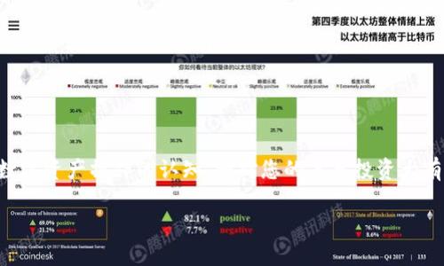   如何将火币网的提币转移到TP钱包？ / 

 guanjianci 火币网, 提币, TP钱包, 加密货币, 数字资产 /guanjianci 

引言
在当今的数字货币时代，越来越多的人开始接触和使用加密货币。火币网作为一家知名的交易平台，吸引了大量用户进行交易和投资。而一旦在火币网完成了加密货币的交易，很多人会选择将其提取到个人钱包中进行安全存储。在众多钱包中，TP钱包凭借其简单易用、安全性高的特点，成为了许多用户的首选。那么，如何将火币网的提币顺利转移到TP钱包呢？在这篇文章中，我们将为您详细介绍整个过程，从步骤到注意事项，让您在操作中游刃有余。

了解提币的基本流程
在开始之前，我们先来简单了解一下提币的基本概念。提币是指将您在交易平台上持有的数字资产转移到个人钱包的过程。这个过程其实很简单，通常包括以下几个步骤：选择提币的币种、输入钱包地址、确认提币金额以及完成安全验证等。不过，尽管步骤不复杂，但在操作时仍需小心谨慎，确保资金安全。

准备工作
在进行提币之前，您需要做一些准备工作，以保证提币过程的顺利进行：
ul
    li创建TP钱包：如果您还没有TP钱包，首先需要去官网下载并安装钱包应用，或通过官网注册在线钱包。创建钱包时，请注意妥善保管好助记词和私钥，这些信息非常重要。/li
    li注册火币网账户：如果您还没有火币网账户，您需要先进行注册并完成实名认证。这是确保交易安全的必要步骤。/li
    li了解手续费：提币通常会涉及到一定的手续费，不同币种的手续费可能会有所不同。在操作之前，建议您了解一下当前的提币手续费。/li
/ul

具体操作步骤
接下来，我们将详细介绍如何将火币网的提币转移到TP钱包的具体操作步骤。

h4步骤一：登录火币网/h4
打开火币网的官方网站，输入您的账户信息进行登录。确保您使用的是正确的用户名和密码。如果您设置了两步验证，请在此步骤中完成相关的验证操作。

h4步骤二：进入“资金管理”界面/h4
在您的账户首页，寻找“资产”或“资金管理”选项，点击进入。这是进行提币操作的页面。在这个页面上，您可以查看自己拥有的各种数字资产的情况。

h4步骤三：选择提币的币种/h4
在资金管理页面，您可以看到各种数字货币的清单。找到您想要提取的币种，点击“提币”按钮。如果您之前没有提取过该币种，平台会要求您填写一些基本信息。

h4步骤四：输入TP钱包地址/h4
这一步非常重要。在提币申请页面，您需要输入您在TP钱包中生成的地址。确保输入正确，因为在区块链上，一旦转账完成，就无法撤回。如果您不小心输入错误的地址，资金将永久失去。

h4步骤五：填写提币数量/h4
在输入了钱包地址后，你需要决定提取多少数量的币。请注意，不同币种在提币时可能有最小提币的限制。选择提币数量时，最好留意一下手续费，以免导致钱包余额不足。

h4步骤六：完成安全验证/h4
为了保护用户资产安全，火币网通常会要求您完成一些安全验证。您可能需要输入短信验证码、邮箱验证码等验证信息。确保这些验证信息的正确性，以便顺利完成提币请求。

h4步骤七：确认并提交提币申请/h4
在完成所有信息的填写和安全验证后，检查一遍输入的内容，确保没有错误。如果一切都没问题，就可以点击“提交”按钮，完成提币申请。提币申请提交后，系统通常会在短时间内处理请求，并会通过邮箱或手机短信通知您提币结果。

提币后的注意事项
在成功完成提币后，虽然过程已经告一段落，但我们仍需注意以下几点：
ul
    li检查TP钱包到账情况：在执行提币操作后，您最好随时关注TP钱包的到账情况。一般来说，提币到账时间根据网络拥堵情况而异，可能需要几分钟到几个小时不等。/li
    li保存交易记录：为了日后查询和证明资产归属，建议您在交易完成后保存好相关的交易记录，特别是提币的交易哈希值。/li
    li增强安全意识：进行数字资产的管理时，切忌透露个人的账户信息，不随意点击不明链接，以防诈骗风险。保护好自己的资产安全是每个数字货币用户都应当重视的事情。/li
/ul

总结
火币网提币到TP钱包的过程其实并不复杂，只要按照上述步骤操作并注意一些细节，您就能轻松完成提币。随着数字货币市场的不断发展，相信会有越来越多的人参与到这个领域中来。因此，提升自己对数字资产操作的认知，将对您的未来投资大有裨益。无论是交易还是存储，懂得如何妥善管理自己的数字资产，避免不必要的风险，都是非常重要的。

希望通过这篇文章，您能对火币网的提币操作有更加清晰的了解，顺利完成提币到TP钱包的操作。如果还有其他问题，欢迎留言，我们一起探讨！