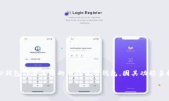 TP钱包怎么转账成功可能是许多用户在使用这一加