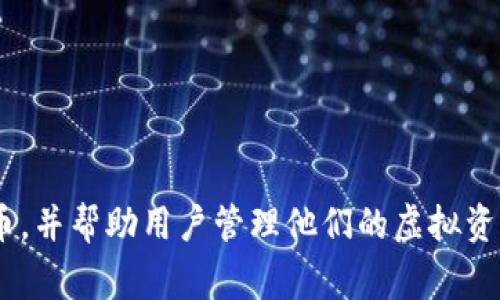加密货币钱包的英文表达是“Cryptocurrency Wallet”。这种钱包可以存放各种加密货币，并帮助用户管理他们的虚拟资产。如果你对加密货币或相关技术有兴趣，了解加密货币钱包的使用和类型会非常有帮助。