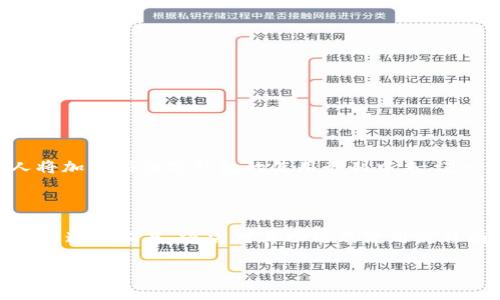    建行数字钱包究竟能为我们带来哪些便利？ / 

 guanjianci  建行数字钱包, 数字钱包, 银行, 移动支付, 电子支付 /guanjianci 

一、什么是建行数字钱包？

近年来，随着科技的迅猛发展，数字钱包成为了我们日常生活中不可或缺的一部分。而在众多的数字钱包中，建行推出的建行数字钱包凭借其丰富的功能和便捷的使用体验，迅速吸引了大量用户。那么，什么是建行数字钱包呢？简单来说，建行数字钱包是中国建设银行推出的一款数字支付工具，通过手机应用程序，用户可以轻松实现线上线下支付、转账、理财等功能。它不仅提高了支付的效率，也为我们的生活带来了前所未有的便利。

二、建行数字钱包有哪些核心功能？

那么，建行数字钱包究竟有哪些值得关注的核心功能呢？作为一个全面的移动支付解决方案，建行数字钱包提供的不仅仅是简单的支付。

1. 便捷支付

首先，最基础的功能当然就是便捷的支付。无论是在超市购物、餐厅就餐，还是在网上购物，使用建行数字钱包都可以快速完成支付。只需打开APP，扫描商家的二维码，输入支付密码，几秒钟的时间就能完成一笔交易。对于我们这些热爱购物的人来说，简直是省时又省力！

2. 转账服务

其次，建行数字钱包还提供了便捷的转账服务。无论是给朋友平摊账单，还是给家人汇款，只需输入对方的手机号码或者扫描二维码，不用繁琐的输入银行账号，一键即可完成。不禁让我感慨，科技的力量真是无处不在！

3. 账单管理

此外，建行数字钱包还具备强大的账单管理功能。用户可以在APP中查看每一笔交易的详细信息，了解自己的消费情况，这让我们能够更好地控制自己的财务，避免不必要的浪费。想一想，前几个月我就通过这一功能了解到了自己在外面吃饭花了多少，让我意识到真的该节省省了。

4. 理财功能

而且，建行数字钱包也提供了一些理财功能，让我们能够更好地进行资金的管理。用户可以通过钱包进行小额投资，获取一定的收益。就算是放在钱包里的钱，也能为我们创造额外的价值，让我们的资金不再只是一串数字。

5. 安全保障

当然，安全问题是大家最关心的。建行数字钱包采用了多重加密技术和风控系统，保障用户的资金安全。以往我们可能会怕网络盗窃、诈骗等问题，而现在有了建行的保护，心里真是踏实了许多。

三、如何使用建行数字钱包？

那么，建行数字钱包的使用流程是怎样的呢？实际上，它的使用并不复杂，以下是一些简单的步骤，帮你快速上手。

1. 下载与注册

首先，你需要在你的手机应用商店中下载建行数字钱包的APP。下载完成后，按照提示进行注册，输入个人信息以及身份证号等。需要注意的是，确保你的手机号码和银行账户是绑定的，这样后续的支付、转账等操作才会更加顺利。

2. 充值

注册完成后，接下来需要进行充值，你可以通过银行卡直接将资金转入你的数字钱包。这个过程也十分简单，只需选择充值功能，输入充值金额，确认即可。充值时，你会发现无需携带现金，这种方便程度让人不禁想要大声赞叹！

3. 进行支付和转账

之后，你就可以开始享受建行数字钱包所带来的种种便利了！无论是支付、转账，还是理财，只需数分钟就能完成。特别是在每次吃饭时，只需轻轻一按，省去找零钱的麻烦，生活真是便捷极了！

四、建行数字钱包的优劣势分析

当然，任何一款产品都有其优缺点，建行数字钱包也不例外。在此，我们来分析一下它的优势与劣势。

优势：

ul
li功能多样：除了基本的支付与转账，还具备理财、账单管理等功能，让用户可以“一站式”解决问题。/li
li用户体验好：界面友好，操作简单，适合各种年龄段的用户使用。/li
li安全性高：采用多重安全技术，有效保障资金安全，用户可以放心使用。/li
/ul

劣势：

ul
li依赖网络：在没有网络的情况下，无法使用该应用，限制了其使用范围。/li
li部分功能收费：一些高级理财功能可能需要支付费用，这让很多用户望而却步。/li
li用户教育需求：部分用户对数字钱包认识不够，需要进行一定的培训。/li
/ul

五、未来的数字钱包发展趋势

随着科技的不断进步，以及电子支付需求的急剧增长，数字钱包的发展趋势也将愈发明显。未来，数字钱包的功能将更加丰富，不光是支付、转账，可能还会加入更多的金融服务，如在线借贷、投资等。

与此同时，安全问题也将依然是各大银行和支付公司所关注的焦点。如何在保证用户体验的同时增强安全性，将是推动数字钱包发展的关键。此外，随着消费者对数字化的接受度逐渐提高，更多的人将加入到数字钱包的使用行列中来，进一步扩大市场。此外，个人信息保护的问题也会引起更多人的注意，如何在提供便利的同时保护用户隐私，将是未来数字钱包发展的重要课题。

六、总结

综上所述，建行数字钱包作为一款功能丰富的移动支付工具，通过便捷的支付、转账、理财等服务，大大提升了我们的生活效率，特别是在如今这个快节奏的时代，它的价值愈加凸显。当然，要想充分利用这一工具，还需对其功能及使用流程有一定了解。希望未来也能看到它带来更多的惊喜！在科技快速发展的今天，财务管理变得如此方便，你还在等什么呢？快来体验一下建行数字钱包，开启更便捷的生活方式吧！

最后，如果你对数字钱包还有更多疑问或想了解其他数字支付相关的信息，欢迎继续关注哦！