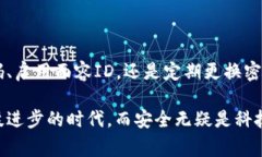 如何给苹果手机钱包添加密码锁？是否真的必要