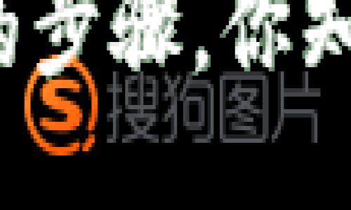 思考

TP钱包账户重置的步骤，你知道该如何操作吗？